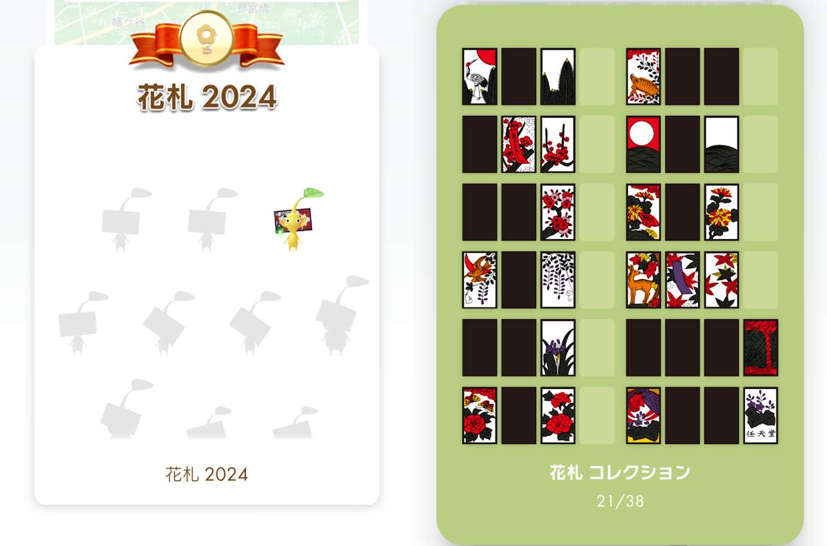 ピクミンブルーム:花札2024