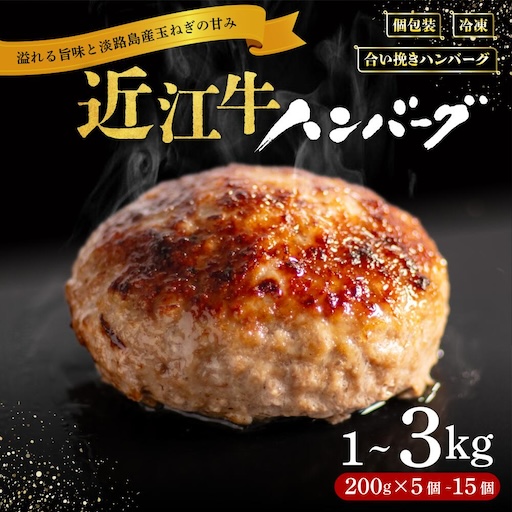 近江牛ハンバーグ 楽天 ふるさと納税