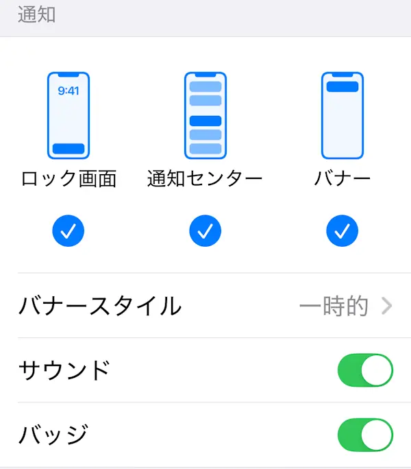 iPhoneのLINE通知設定画面で、ロック画面・通知センター・バナー・バッジの通知表示をオンにする設定