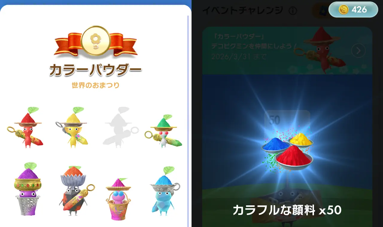 pikminbloom-カラーパウダーデコピクミンとカラフルな顔料