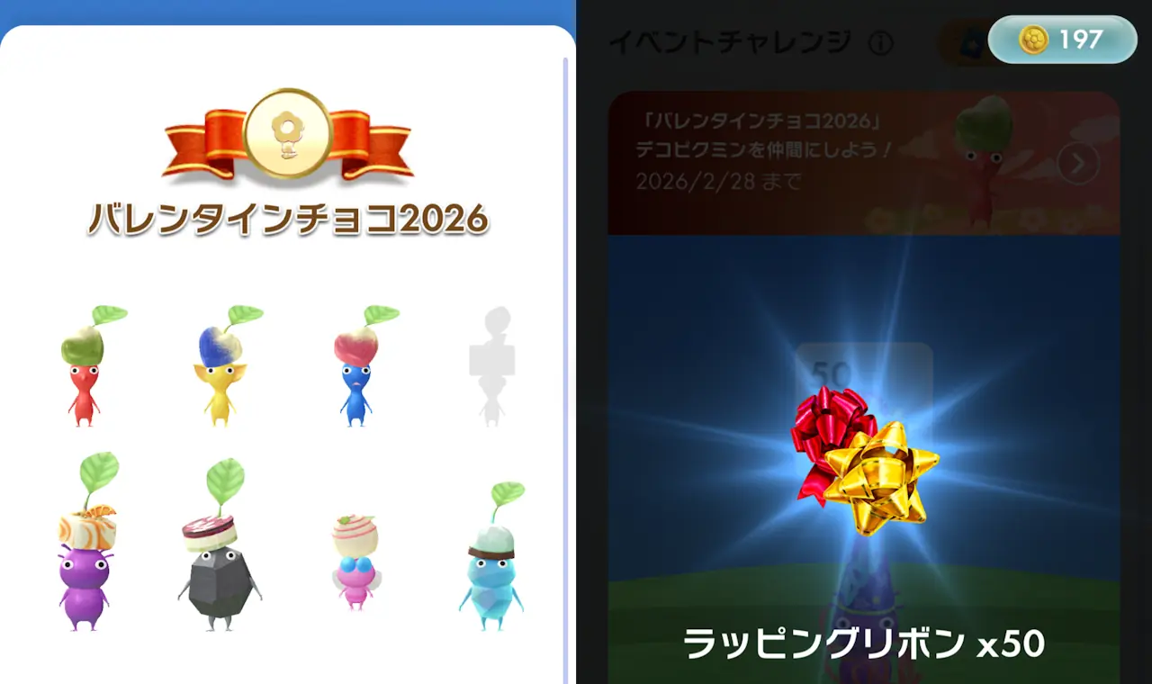 pikminbloom-バレンタインチョコ2026デコピクミンとラッピングリボン