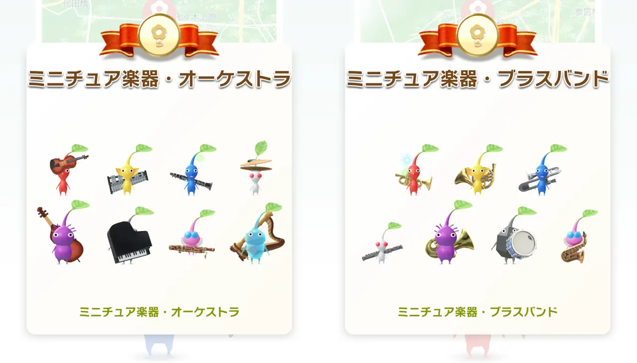 ピクミンブルーム-ミニチュア楽器